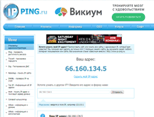 Tablet Screenshot of ip-ping.ru